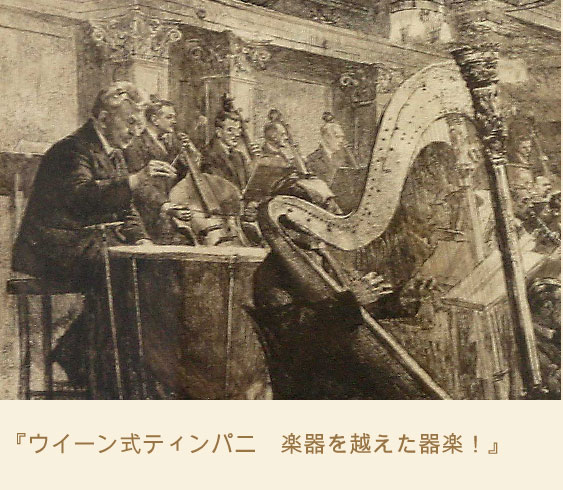 Die Wiener Pauke - mehr als ein Musikinstrument!